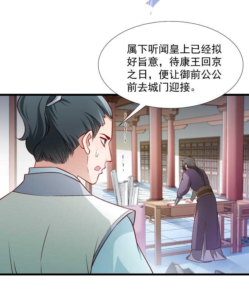 《小皇书vs小皇叔》漫画最新章节第102话_有猫腻！免费下拉式在线观看章节第【19】张图片