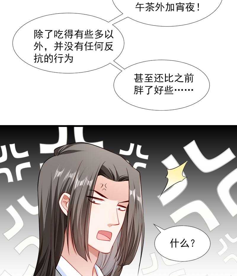 《小皇书vs小皇叔》漫画最新章节第102话_有猫腻！免费下拉式在线观看章节第【6】张图片