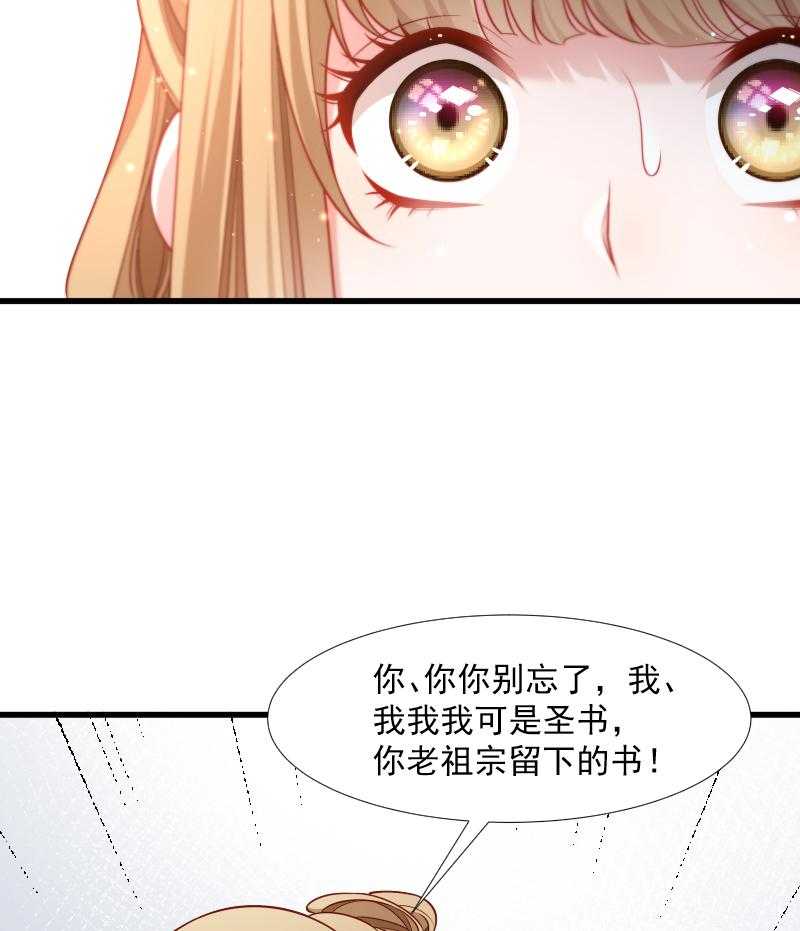 《小皇书vs小皇叔》漫画最新章节第104话_小皇叔表白了免费下拉式在线观看章节第【14】张图片