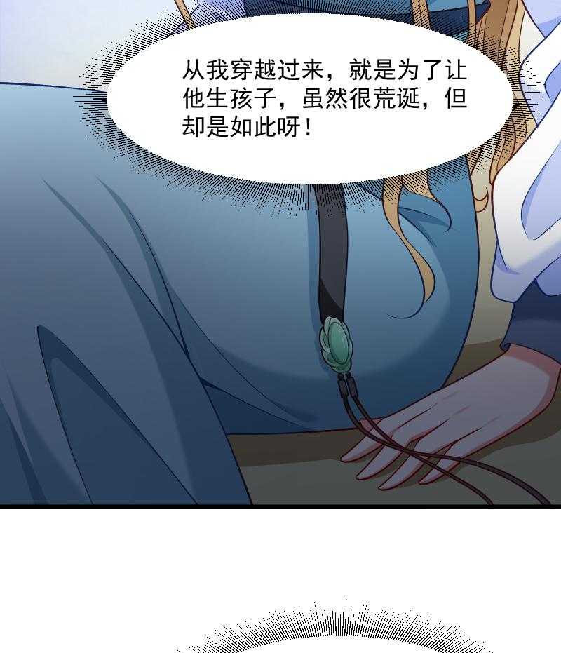 《小皇书vs小皇叔》漫画最新章节第104话_小皇叔表白了免费下拉式在线观看章节第【32】张图片