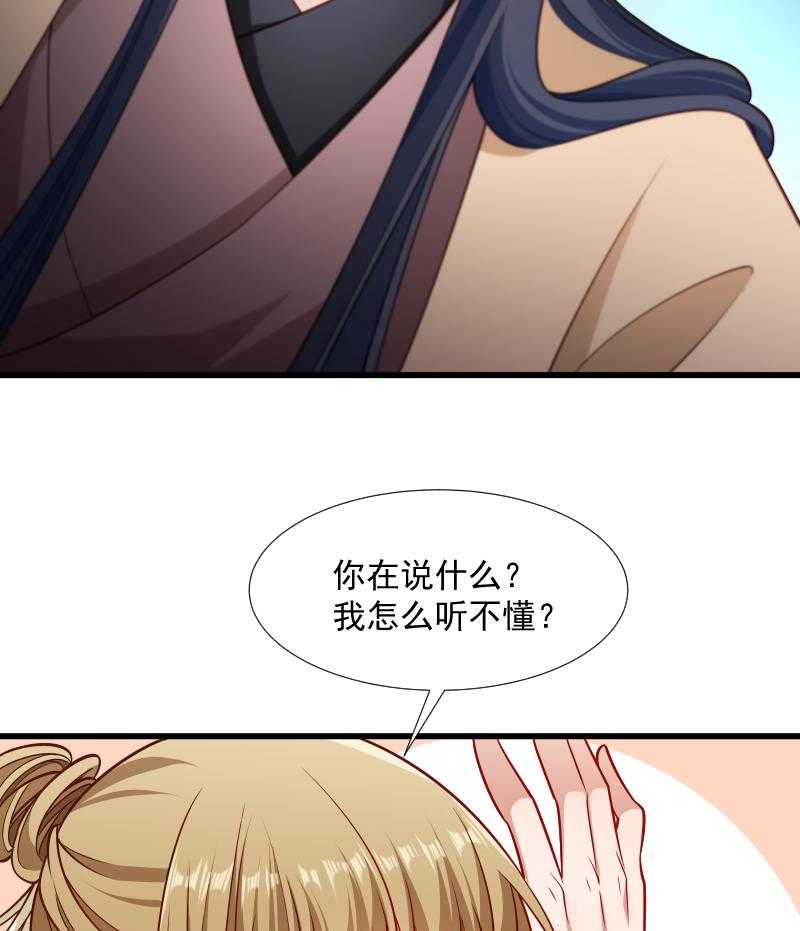 《小皇书vs小皇叔》漫画最新章节第104话_小皇叔表白了免费下拉式在线观看章节第【40】张图片