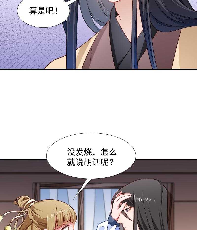 《小皇书vs小皇叔》漫画最新章节第104话_小皇叔表白了免费下拉式在线观看章节第【24】张图片