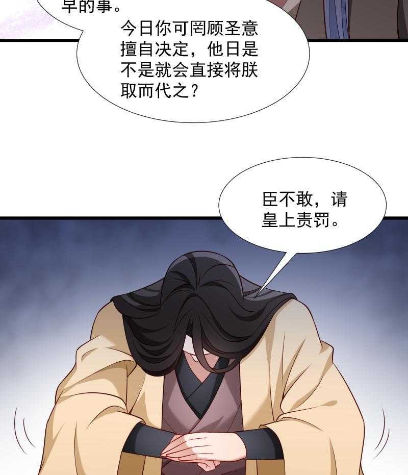 《小皇书vs小皇叔》漫画最新章节第105话_我有个大胆的想法免费下拉式在线观看章节第【24】张图片