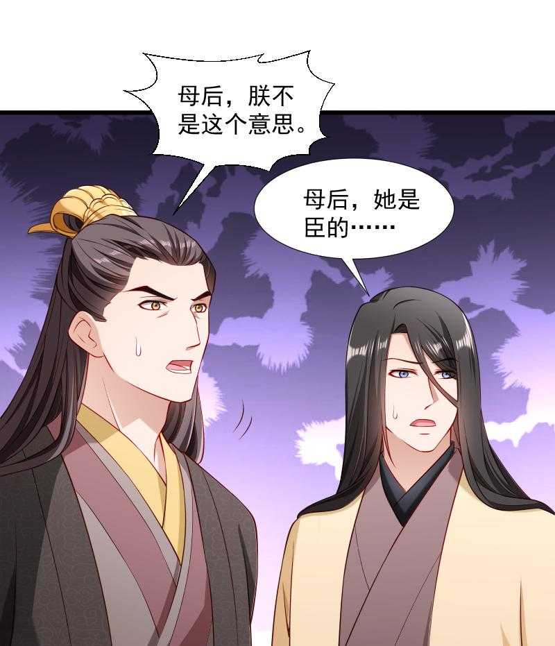 《小皇书vs小皇叔》漫画最新章节第106话_册封郡主免费下拉式在线观看章节第【8】张图片