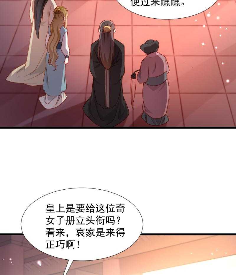 《小皇书vs小皇叔》漫画最新章节第106话_册封郡主免费下拉式在线观看章节第【13】张图片