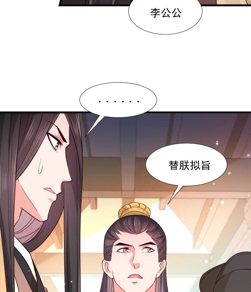 《小皇书vs小皇叔》漫画最新章节第106话_册封郡主免费下拉式在线观看章节第【23】张图片