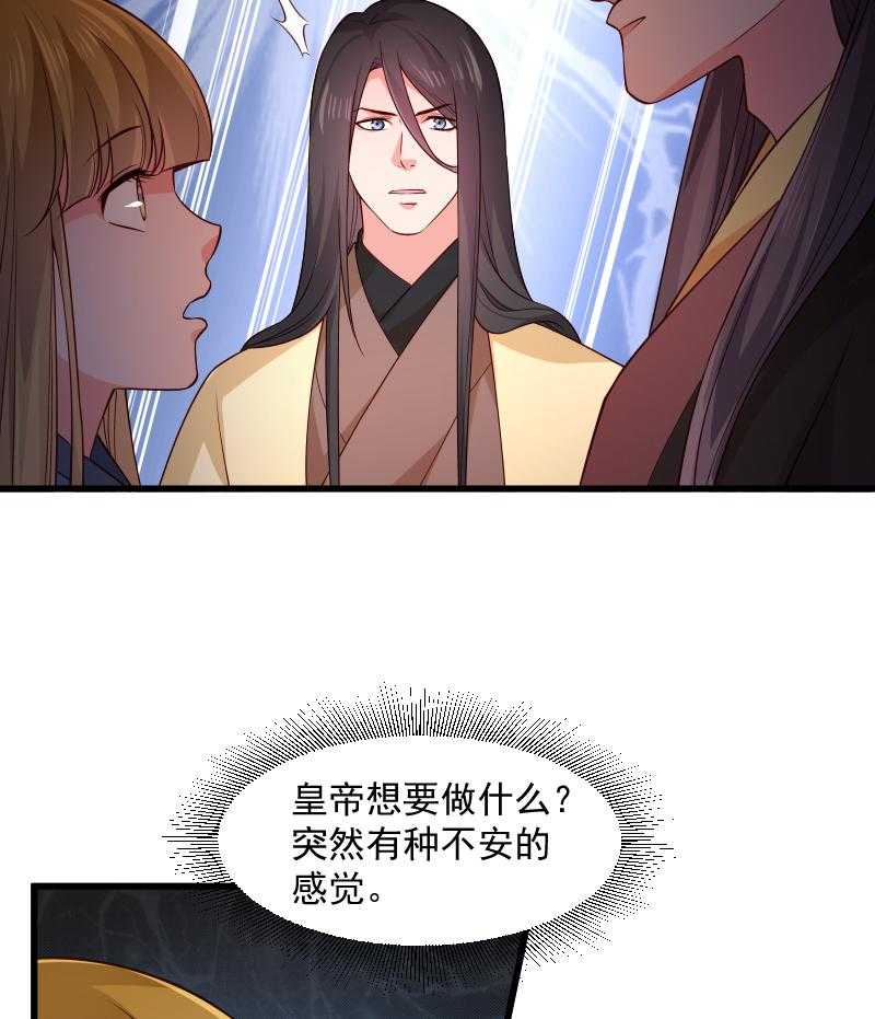 《小皇书vs小皇叔》漫画最新章节第106话_册封郡主免费下拉式在线观看章节第【25】张图片