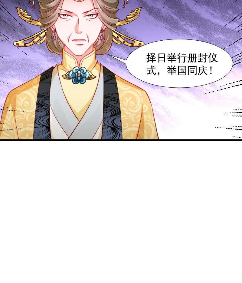 《小皇书vs小皇叔》漫画最新章节第106话_册封郡主免费下拉式在线观看章节第【10】张图片