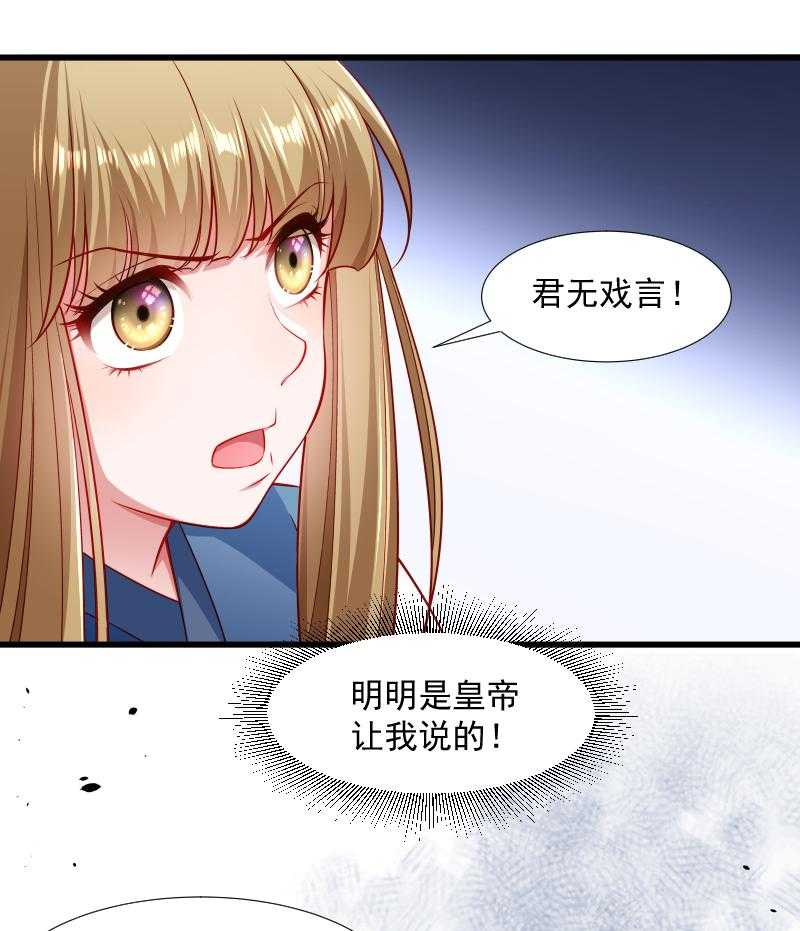 《小皇书vs小皇叔》漫画最新章节第106话_册封郡主免费下拉式在线观看章节第【30】张图片