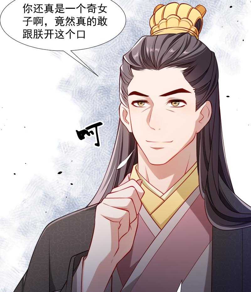 《小皇书vs小皇叔》漫画最新章节第106话_册封郡主免费下拉式在线观看章节第【29】张图片