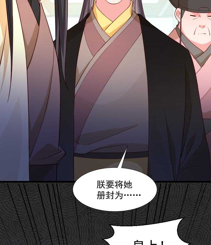 《小皇书vs小皇叔》漫画最新章节第106话_册封郡主免费下拉式在线观看章节第【22】张图片