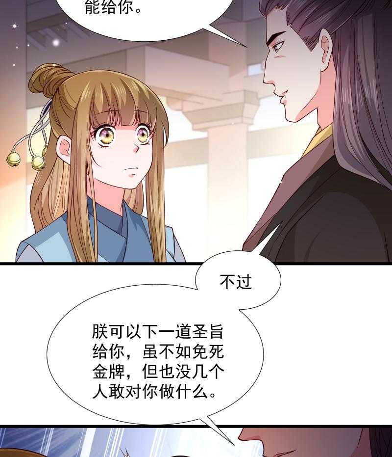 《小皇书vs小皇叔》漫画最新章节第106话_册封郡主免费下拉式在线观看章节第【26】张图片