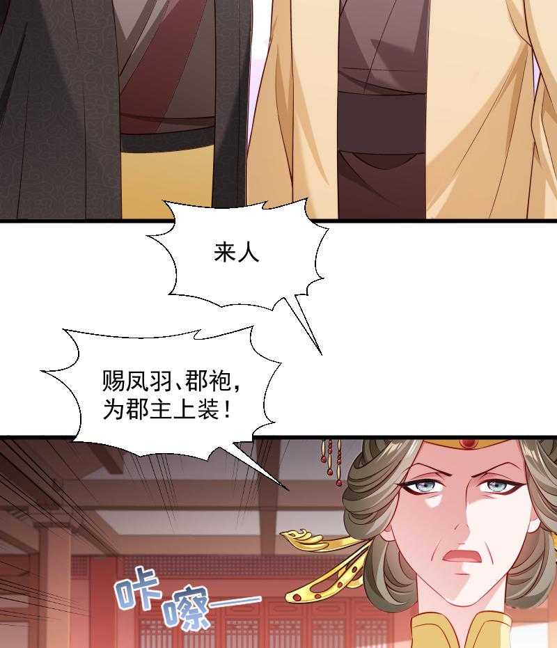 《小皇书vs小皇叔》漫画最新章节第106话_册封郡主免费下拉式在线观看章节第【7】张图片