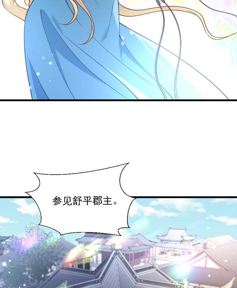 《小皇书vs小皇叔》漫画最新章节第107话_出水芙蓉免费下拉式在线观看章节第【26】张图片