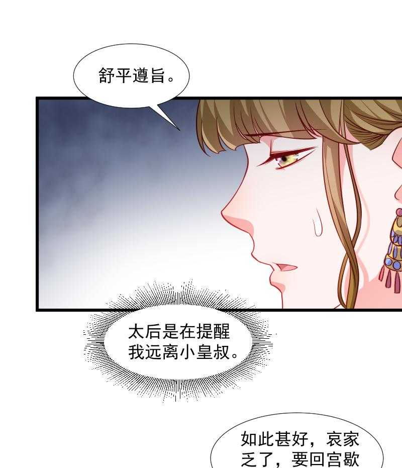 《小皇书vs小皇叔》漫画最新章节第108话_御前告状免费下拉式在线观看章节第【26】张图片