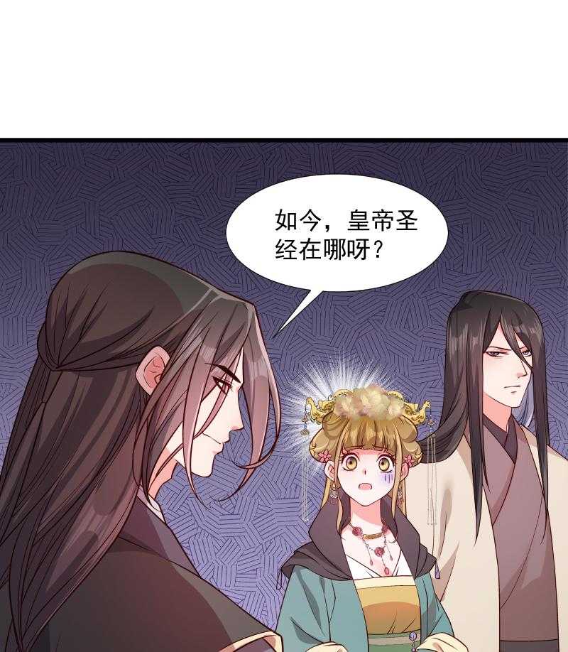 《小皇书vs小皇叔》漫画最新章节第108话_御前告状免费下拉式在线观看章节第【8】张图片