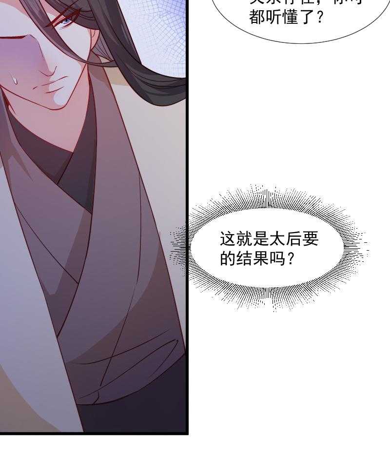 《小皇书vs小皇叔》漫画最新章节第108话_御前告状免费下拉式在线观看章节第【27】张图片