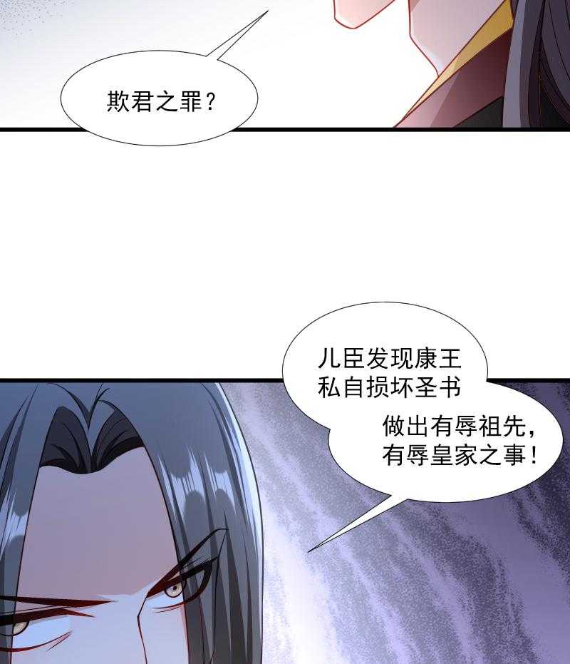 《小皇书vs小皇叔》漫画最新章节第108话_御前告状免费下拉式在线观看章节第【13】张图片