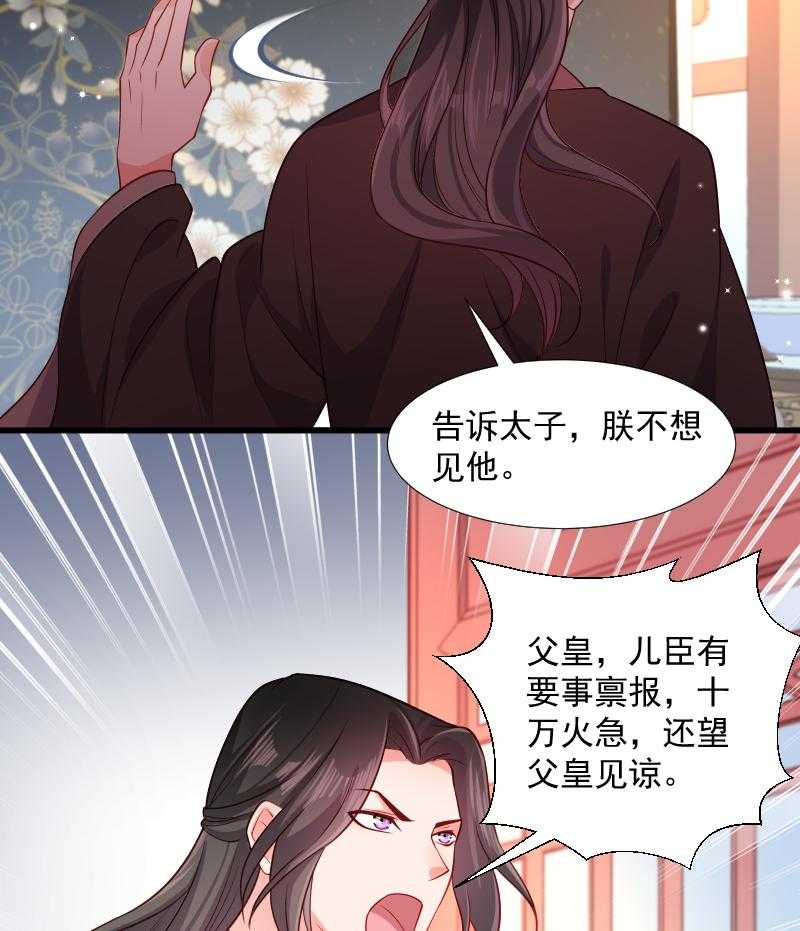 《小皇书vs小皇叔》漫画最新章节第108话_御前告状免费下拉式在线观看章节第【21】张图片