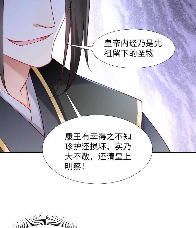 《小皇书vs小皇叔》漫画最新章节第108话_御前告状免费下拉式在线观看章节第【12】张图片