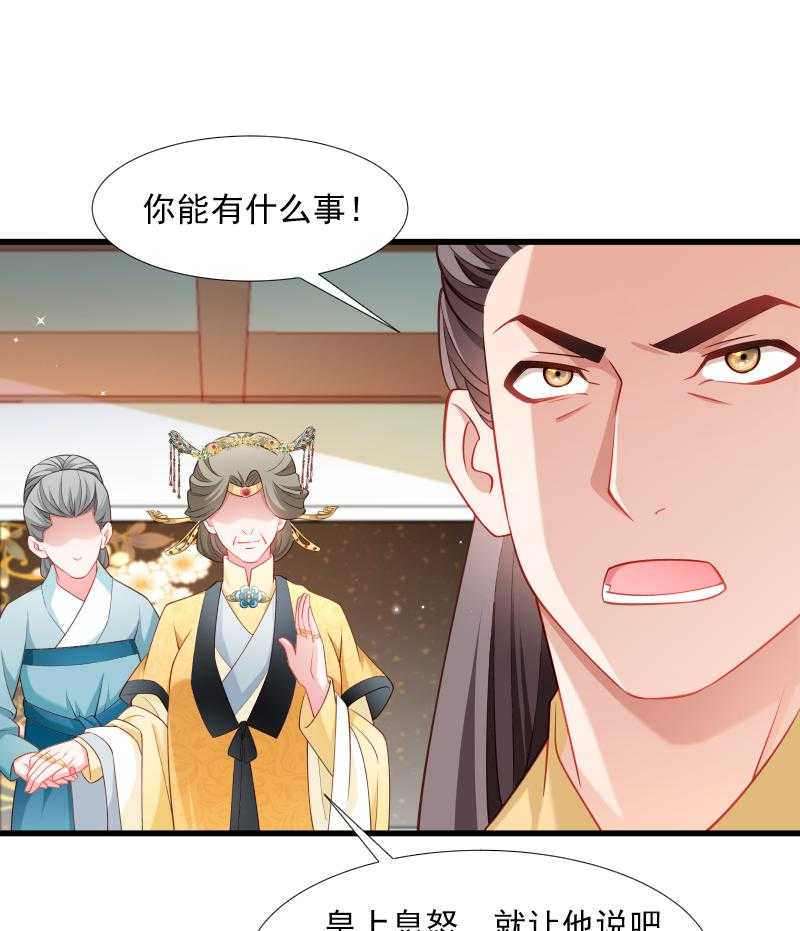 《小皇书vs小皇叔》漫画最新章节第108话_御前告状免费下拉式在线观看章节第【19】张图片