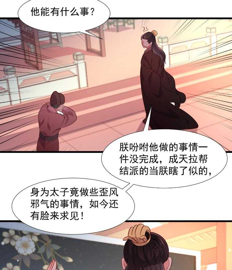 《小皇书vs小皇叔》漫画最新章节第108话_御前告状免费下拉式在线观看章节第【22】张图片