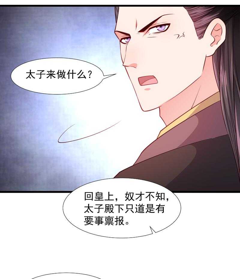 《小皇书vs小皇叔》漫画最新章节第108话_御前告状免费下拉式在线观看章节第【23】张图片