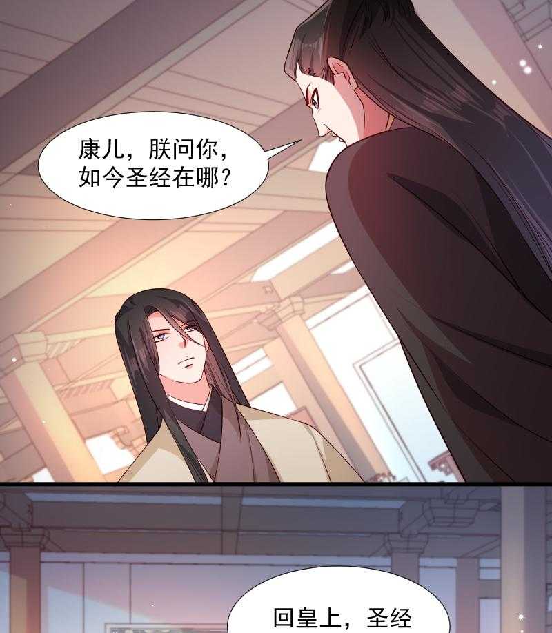 《小皇书vs小皇叔》漫画最新章节第108话_御前告状免费下拉式在线观看章节第【5】张图片