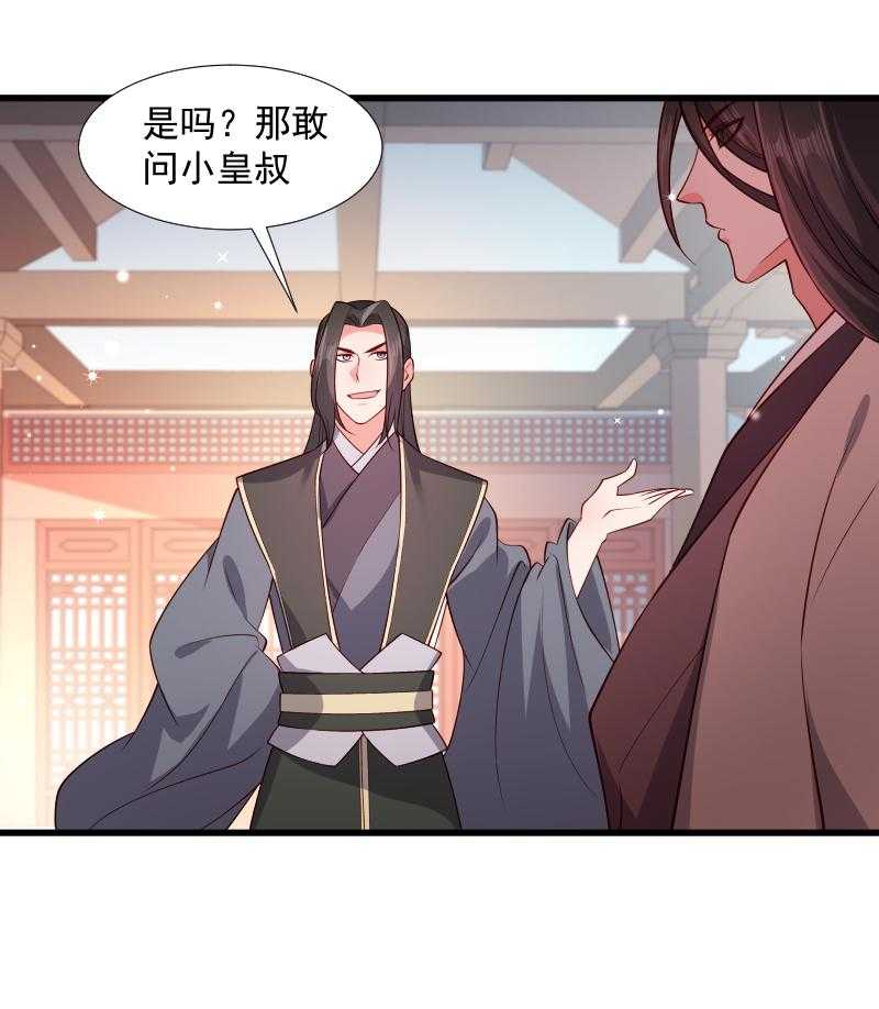 《小皇书vs小皇叔》漫画最新章节第108话_御前告状免费下拉式在线观看章节第【9】张图片