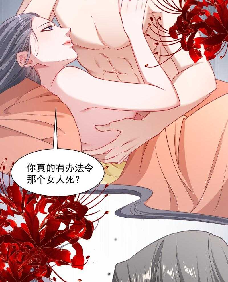 《小皇书vs小皇叔》漫画最新章节第109话_她是书妖免费下拉式在线观看章节第【21】张图片