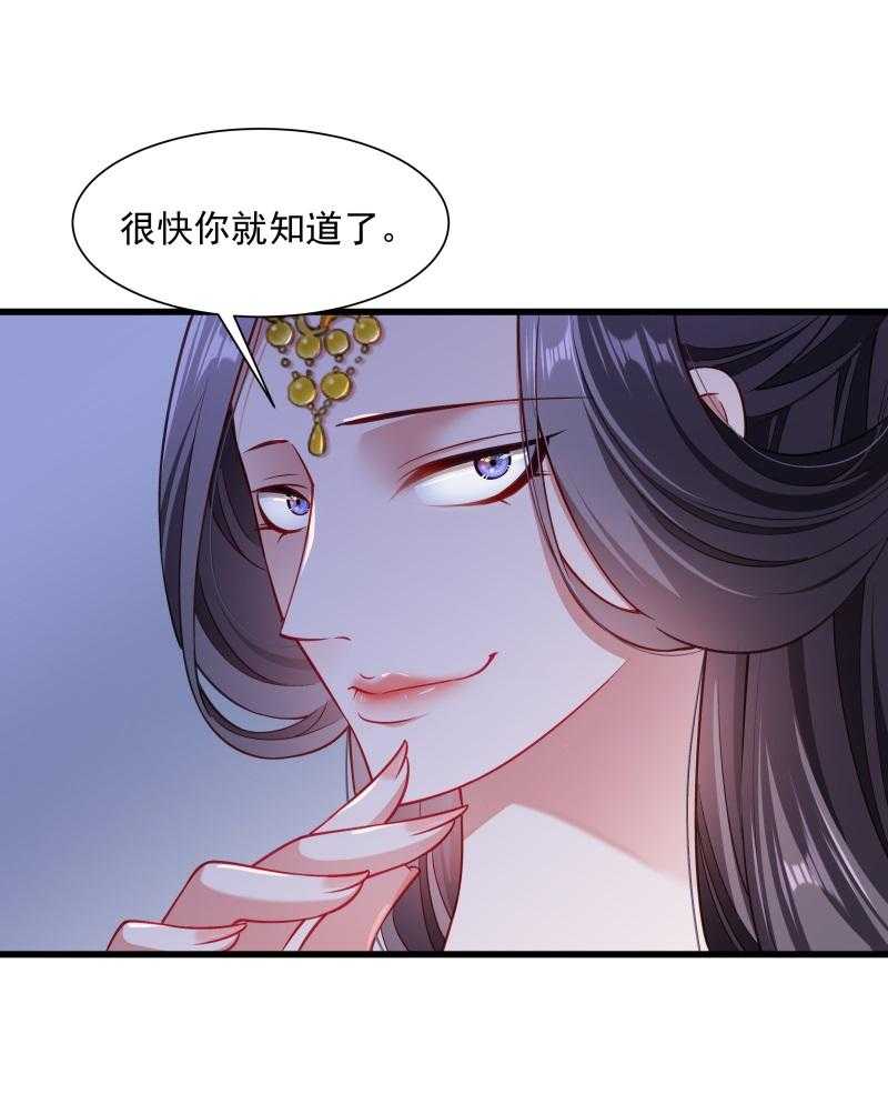 《小皇书vs小皇叔》漫画最新章节第109话_她是书妖免费下拉式在线观看章节第【29】张图片