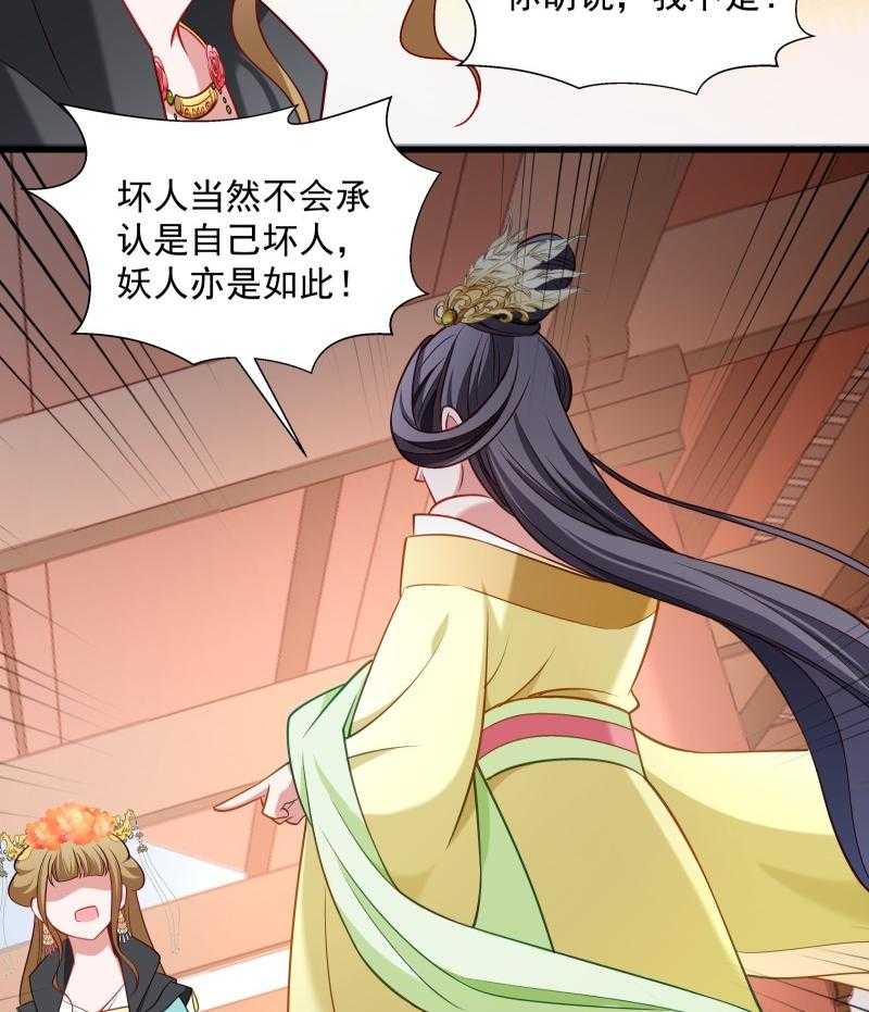 《小皇书vs小皇叔》漫画最新章节第109话_她是书妖免费下拉式在线观看章节第【12】张图片