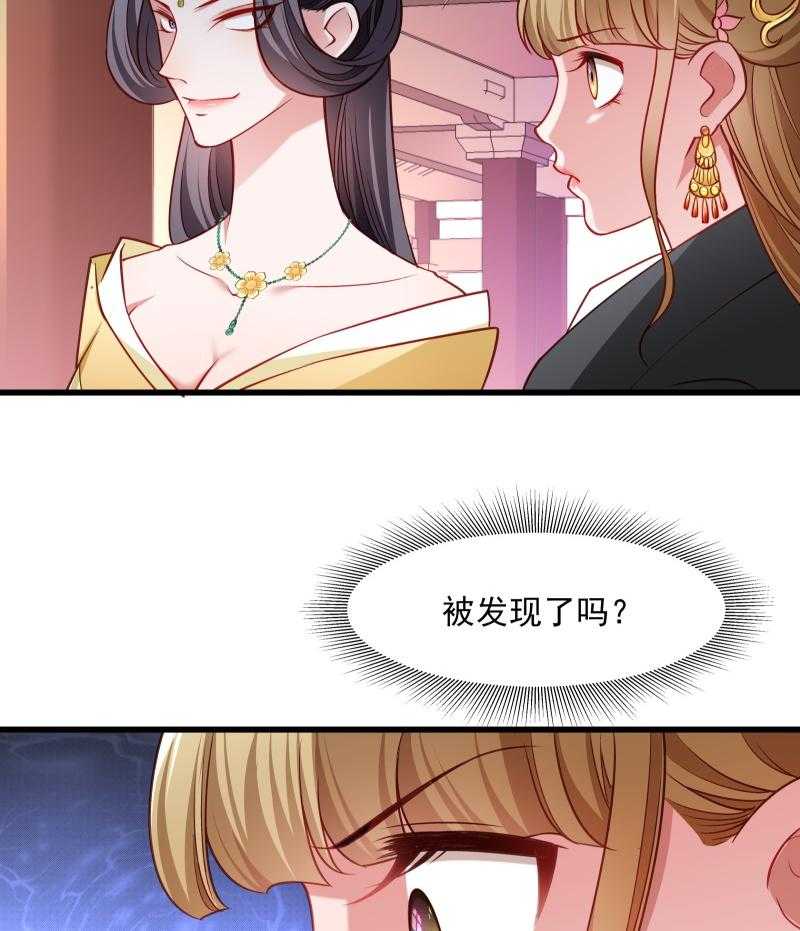 《小皇书vs小皇叔》漫画最新章节第109话_她是书妖免费下拉式在线观看章节第【32】张图片