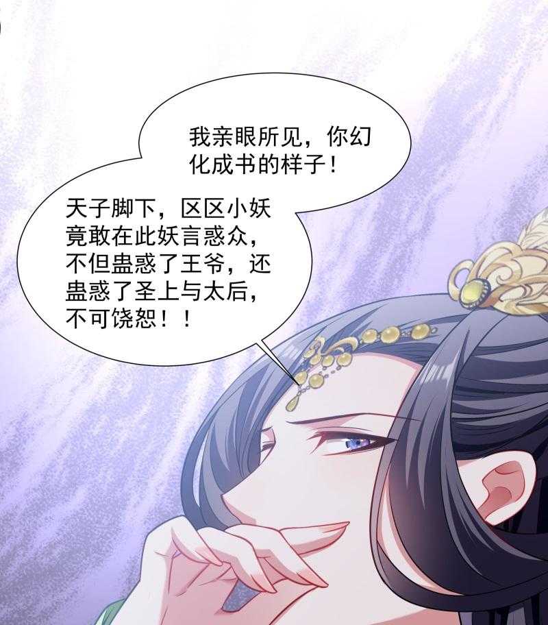 《小皇书vs小皇叔》漫画最新章节第109话_她是书妖免费下拉式在线观看章节第【8】张图片