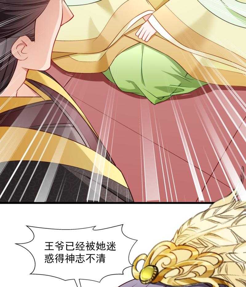 《小皇书vs小皇叔》漫画最新章节第109话_她是书妖免费下拉式在线观看章节第【16】张图片