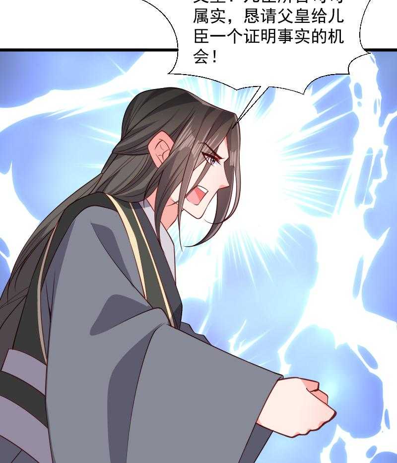 《小皇书vs小皇叔》漫画最新章节第110话_老将军杀到免费下拉式在线观看章节第【34】张图片