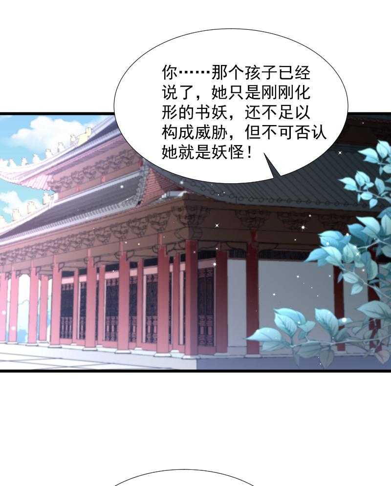 《小皇书vs小皇叔》漫画最新章节第110话_老将军杀到免费下拉式在线观看章节第【18】张图片