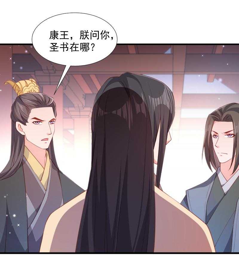 《小皇书vs小皇叔》漫画最新章节第110话_老将军杀到免费下拉式在线观看章节第【24】张图片