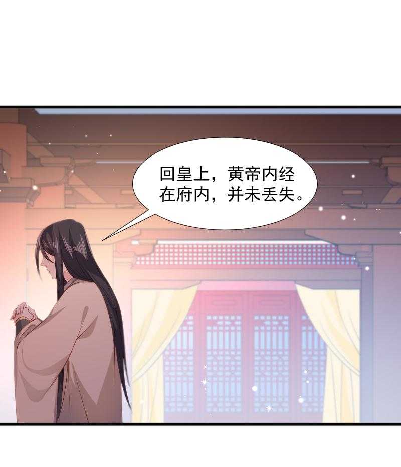 《小皇书vs小皇叔》漫画最新章节第110话_老将军杀到免费下拉式在线观看章节第【23】张图片