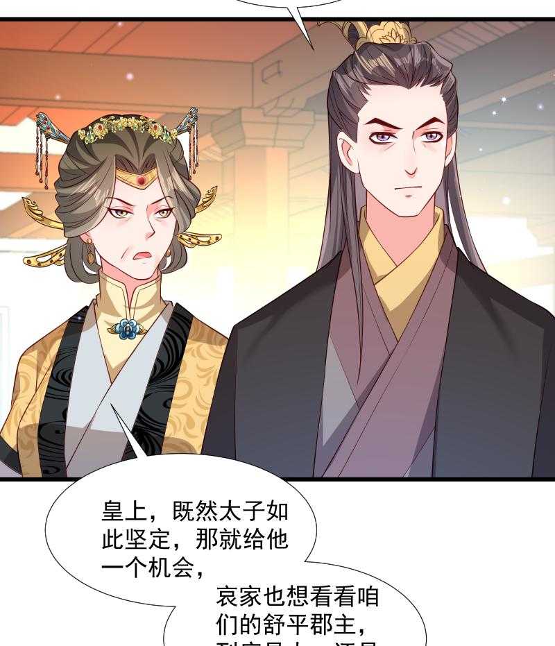 《小皇书vs小皇叔》漫画最新章节第110话_老将军杀到免费下拉式在线观看章节第【32】张图片