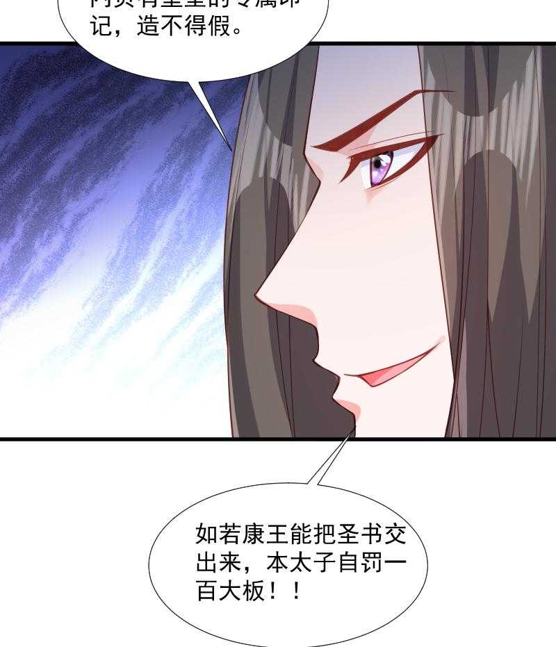 《小皇书vs小皇叔》漫画最新章节第110话_老将军杀到免费下拉式在线观看章节第【26】张图片