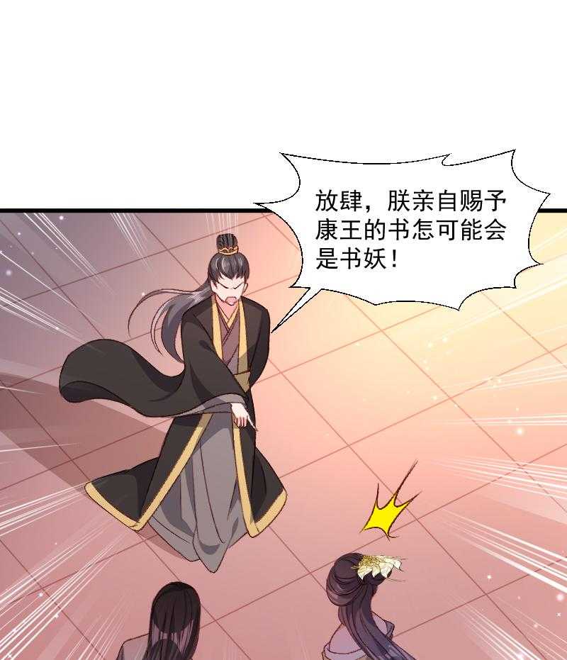 《小皇书vs小皇叔》漫画最新章节第110话_老将军杀到免费下拉式在线观看章节第【39】张图片