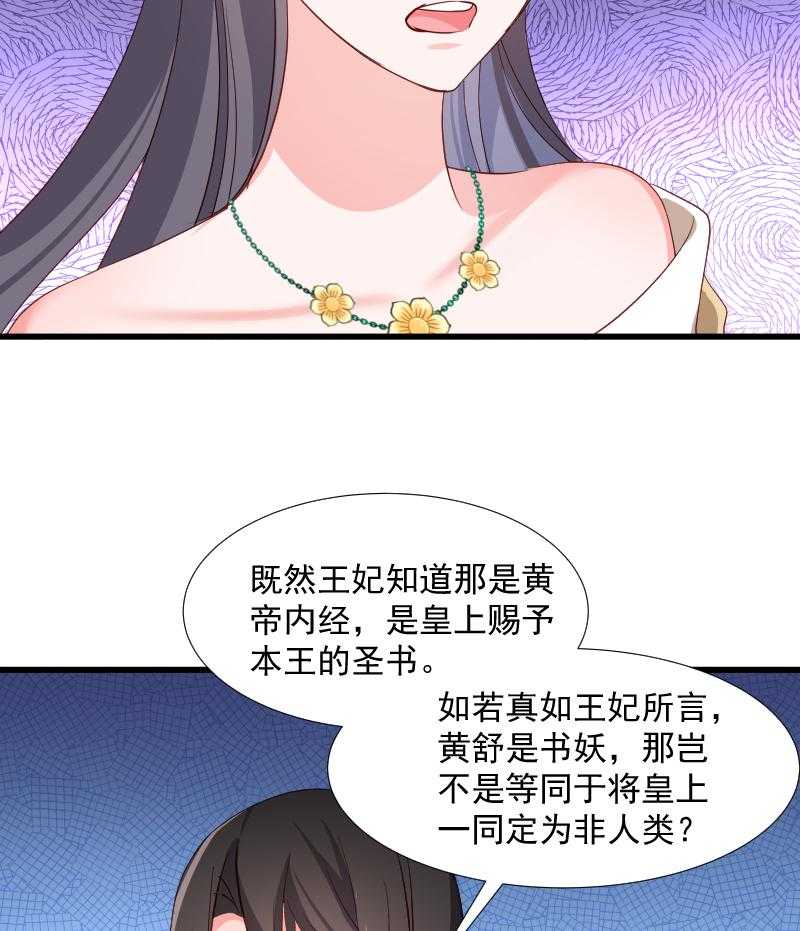 《小皇书vs小皇叔》漫画最新章节第110话_老将军杀到免费下拉式在线观看章节第【42】张图片