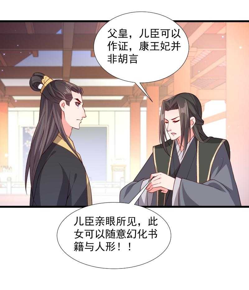 《小皇书vs小皇叔》漫画最新章节第110话_老将军杀到免费下拉式在线观看章节第【36】张图片