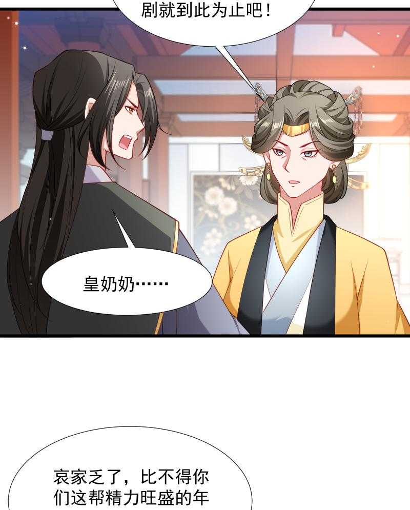 《小皇书vs小皇叔》漫画最新章节第110话_老将军杀到免费下拉式在线观看章节第【12】张图片