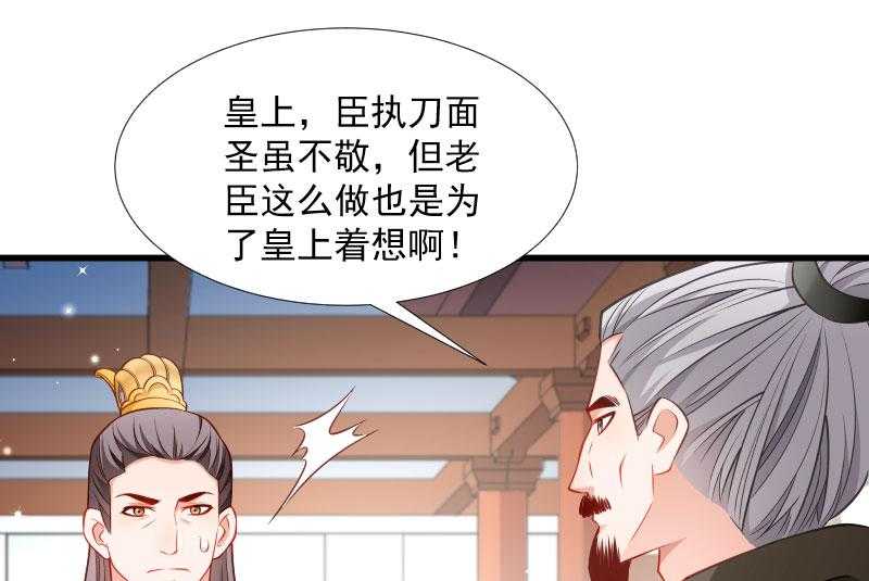 《小皇书vs小皇叔》漫画最新章节第111话_御前执刀免费下拉式在线观看章节第【28】张图片