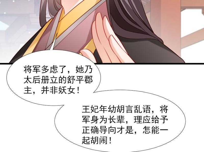 《小皇书vs小皇叔》漫画最新章节第111话_御前执刀免费下拉式在线观看章节第【25】张图片