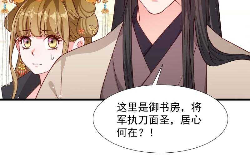 《小皇书vs小皇叔》漫画最新章节第111话_御前执刀免费下拉式在线观看章节第【38】张图片