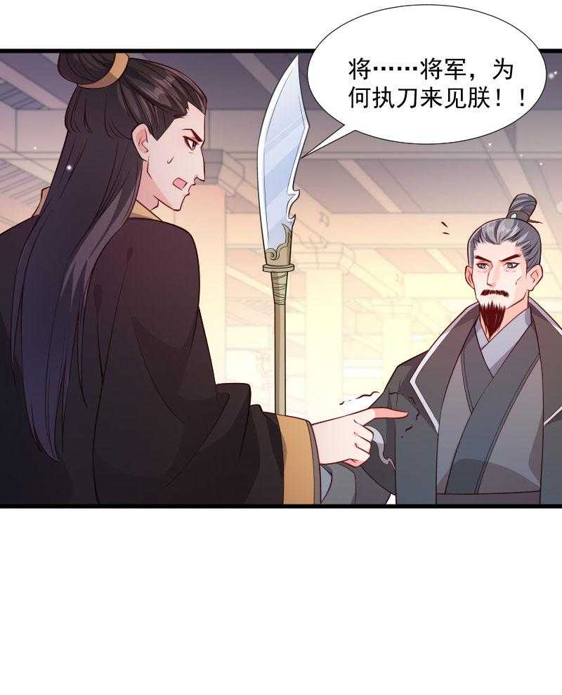 《小皇书vs小皇叔》漫画最新章节第111话_御前执刀免费下拉式在线观看章节第【37】张图片