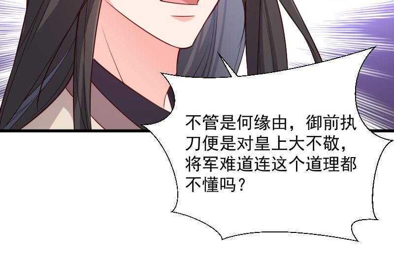 《小皇书vs小皇叔》漫画最新章节第111话_御前执刀免费下拉式在线观看章节第【29】张图片